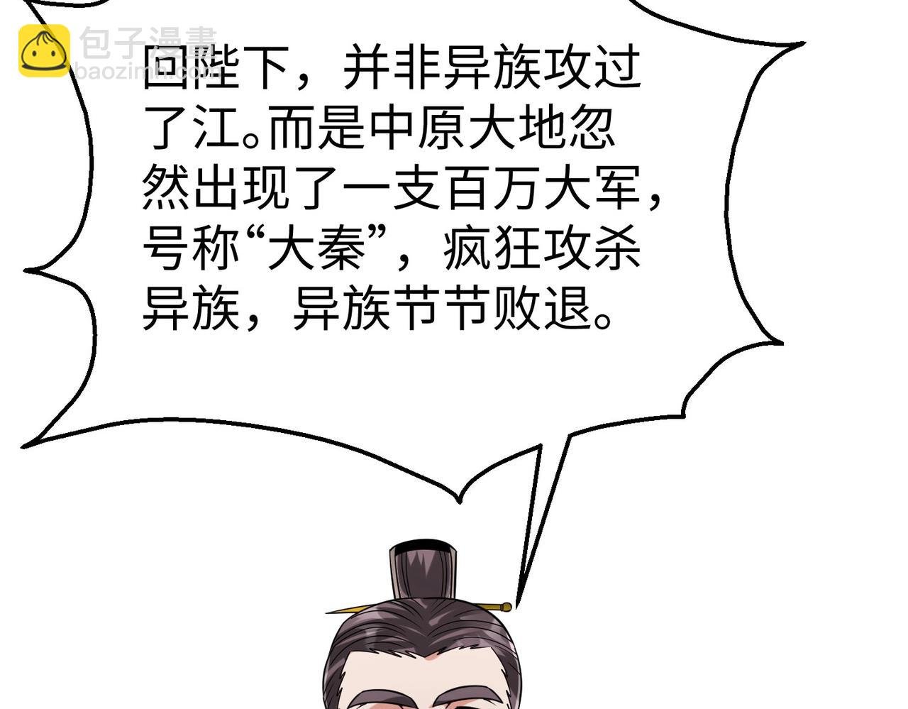 第122话 荆州急报！司马睿你挺稳啊！