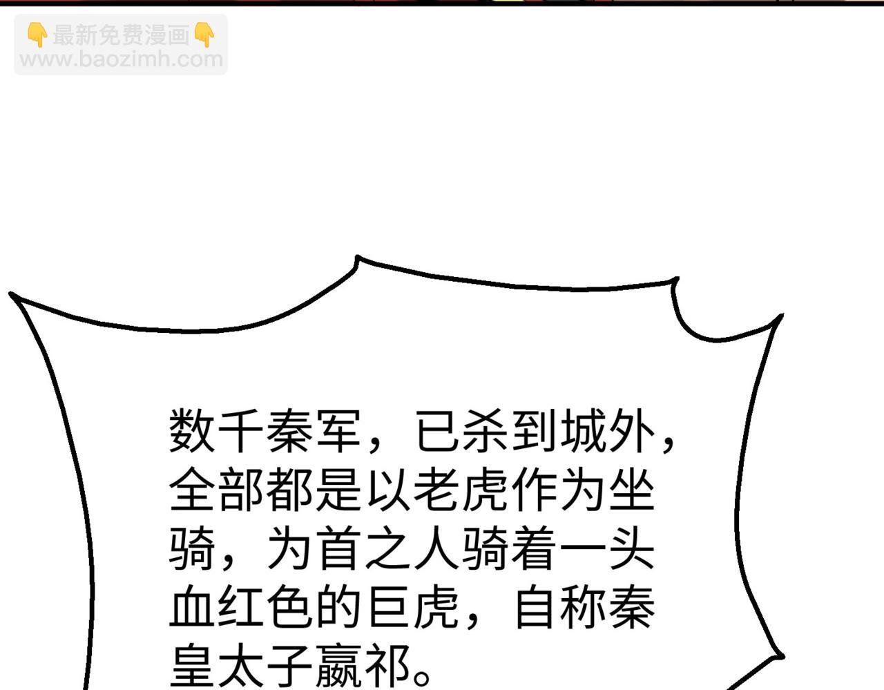 第123话 把这异族给我扔出咸阳！