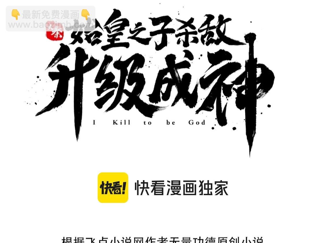 第123话 把这异族给我扔出咸阳！