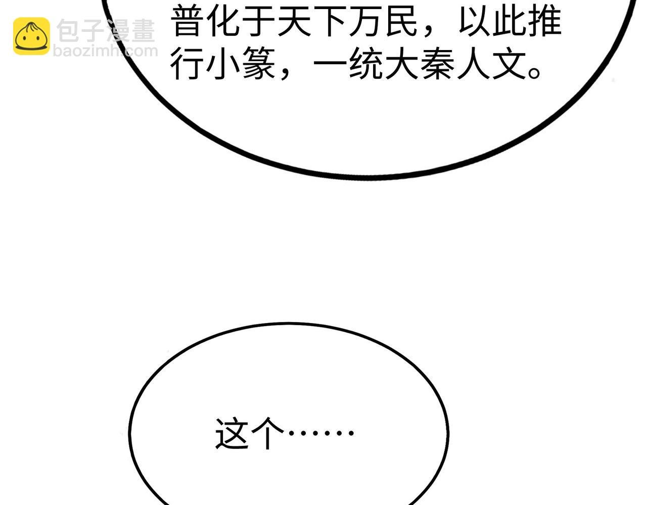 第124话 四大发明，本君都给安排上了！