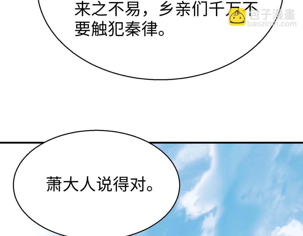 第126话 泰山封禅，项羽竟然没死？！