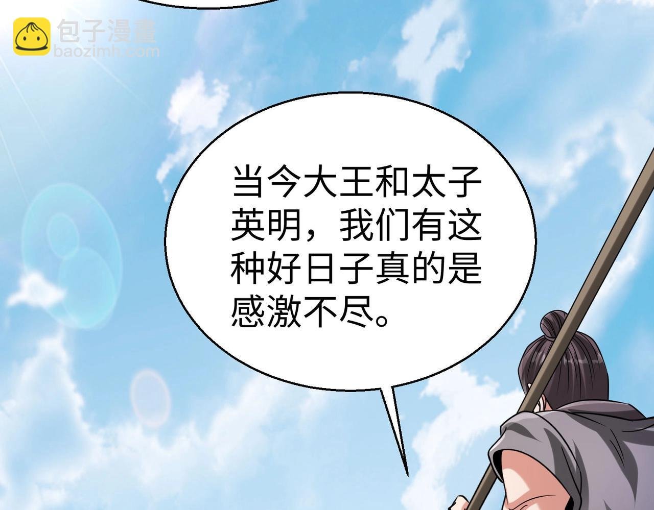 第126话 泰山封禅，项羽竟然没死？！