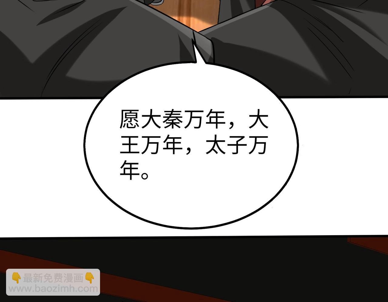 第126话 泰山封禅，项羽竟然没死？！