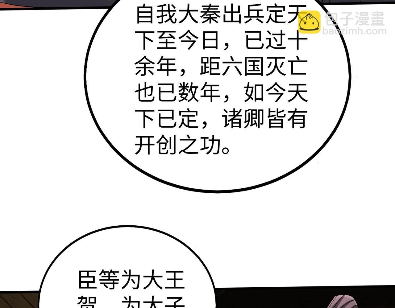 第126话 泰山封禅，项羽竟然没死？！