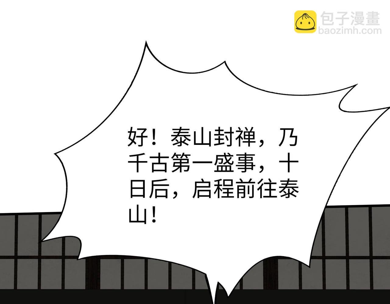第126话 泰山封禅，项羽竟然没死？！