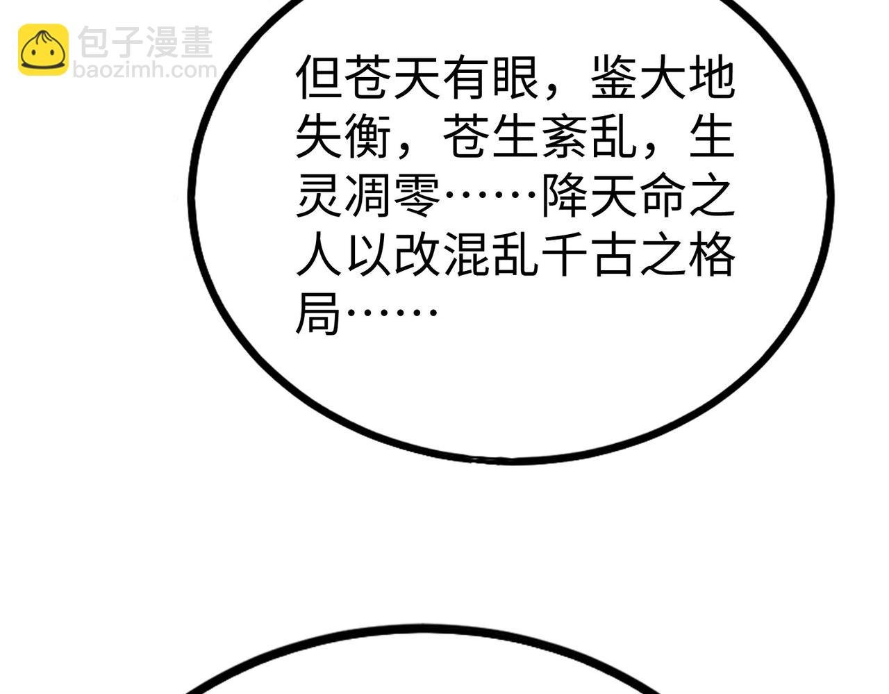 第127话 什么？！我成了大秦始皇？！