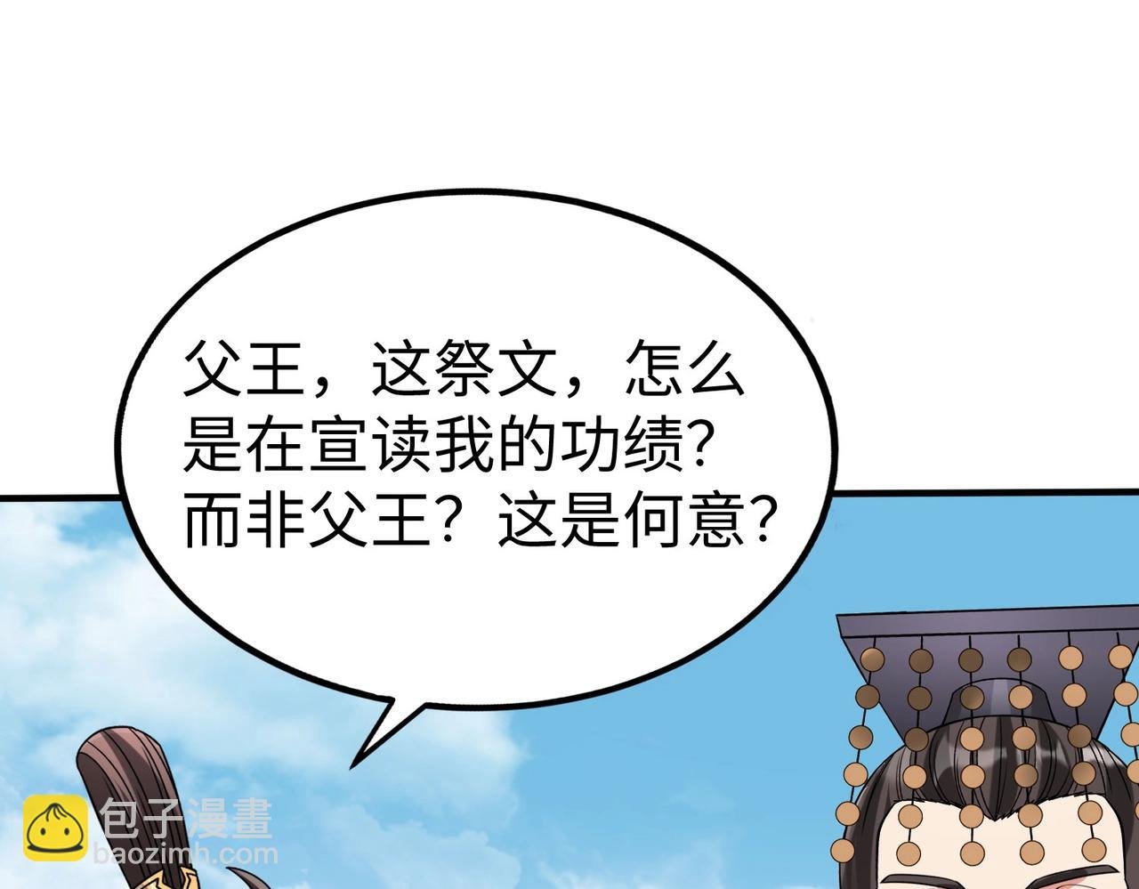 第127话 什么？！我成了大秦始皇？！