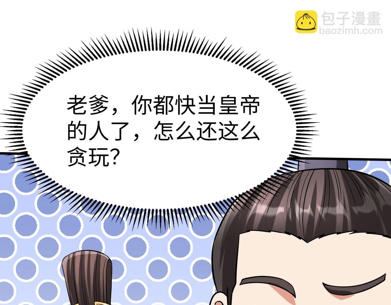 第127话 什么？！我成了大秦始皇？！