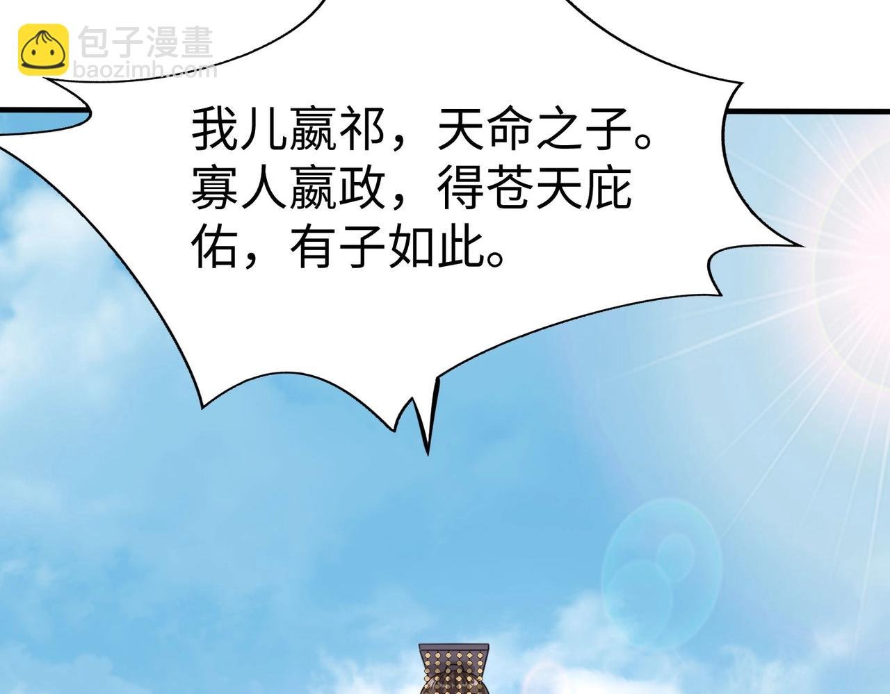 第127话 什么？！我成了大秦始皇？！