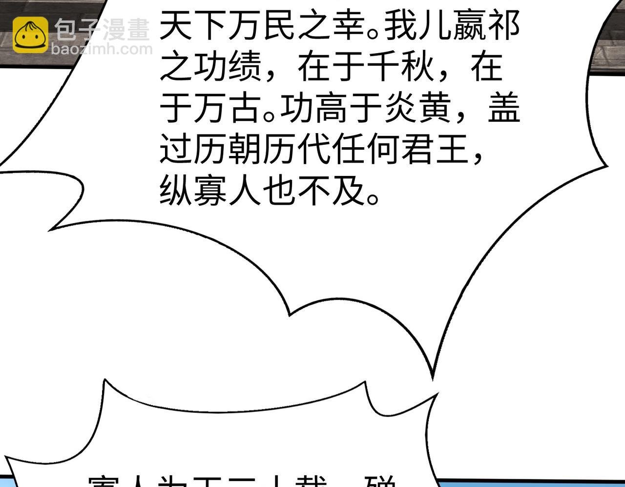 第127话 什么？！我成了大秦始皇？！