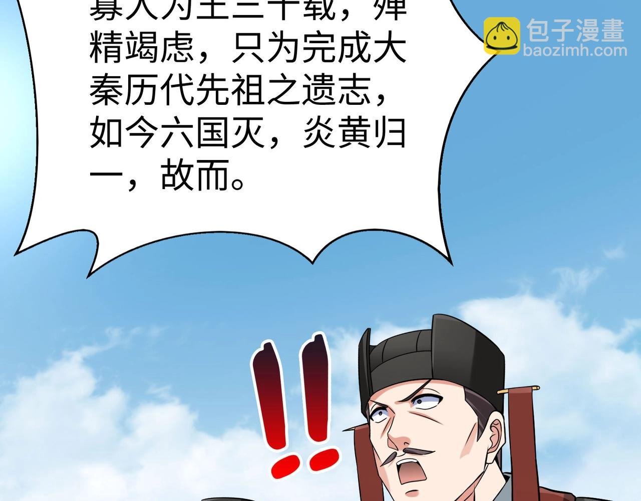 第127话 什么？！我成了大秦始皇？！