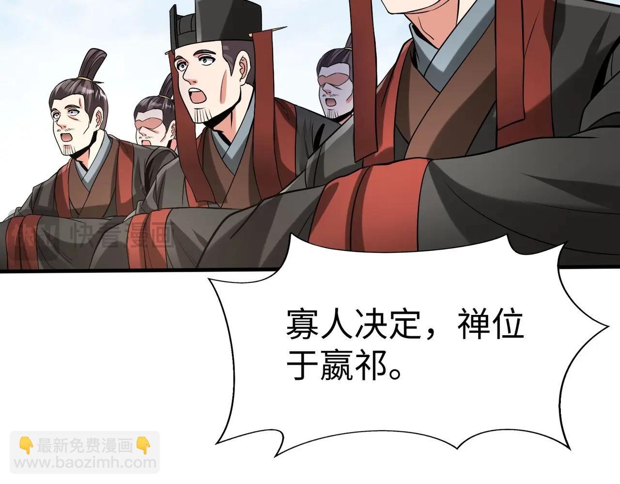 第127话 什么？！我成了大秦始皇？！
