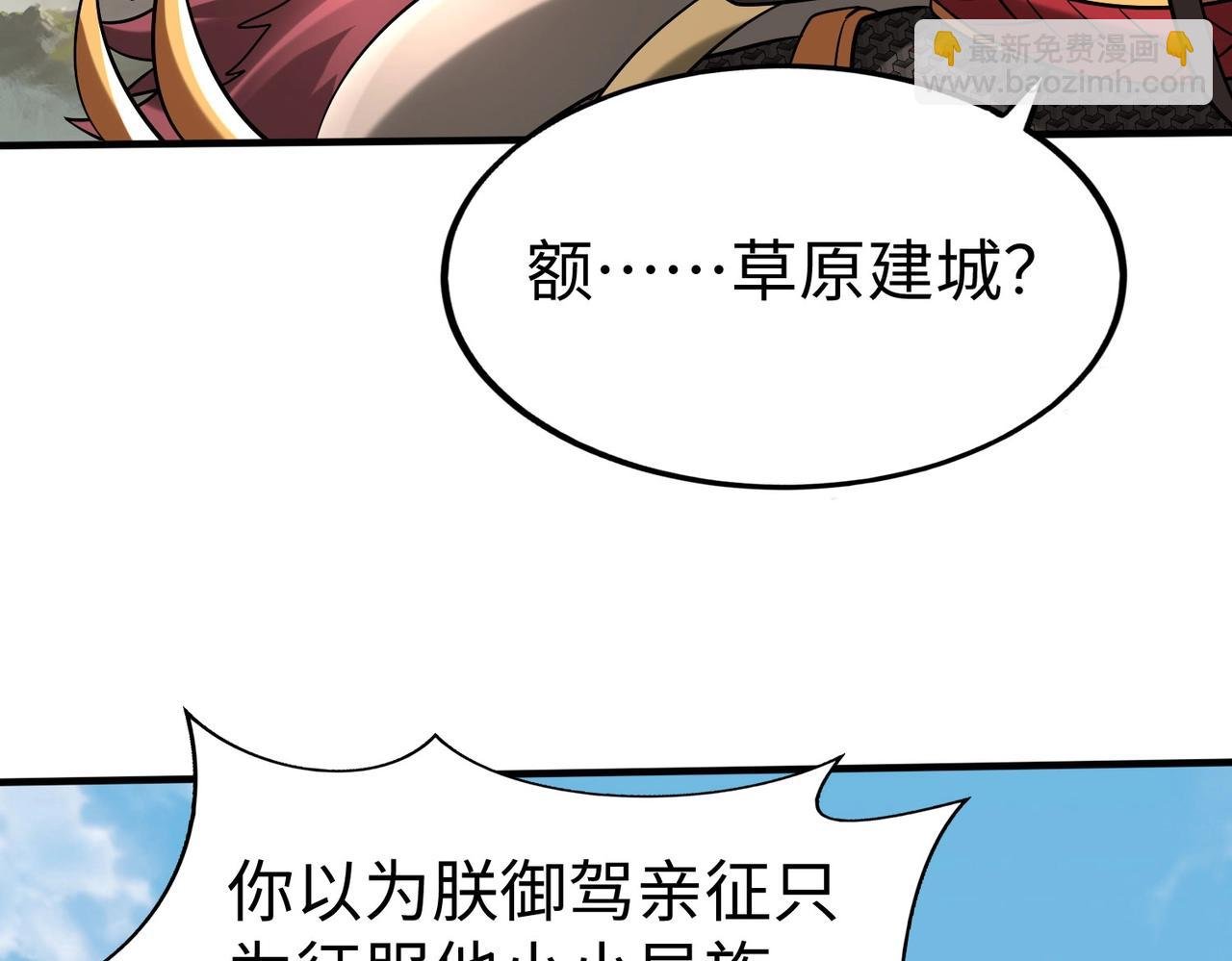第129话 万族朝贡！兵临孔雀王城！