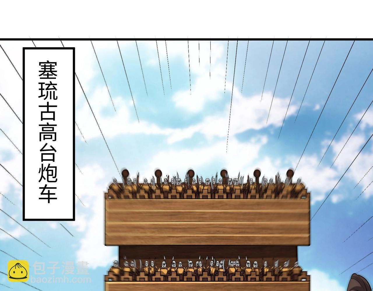 第133话 提前让波斯人见识一下火器！