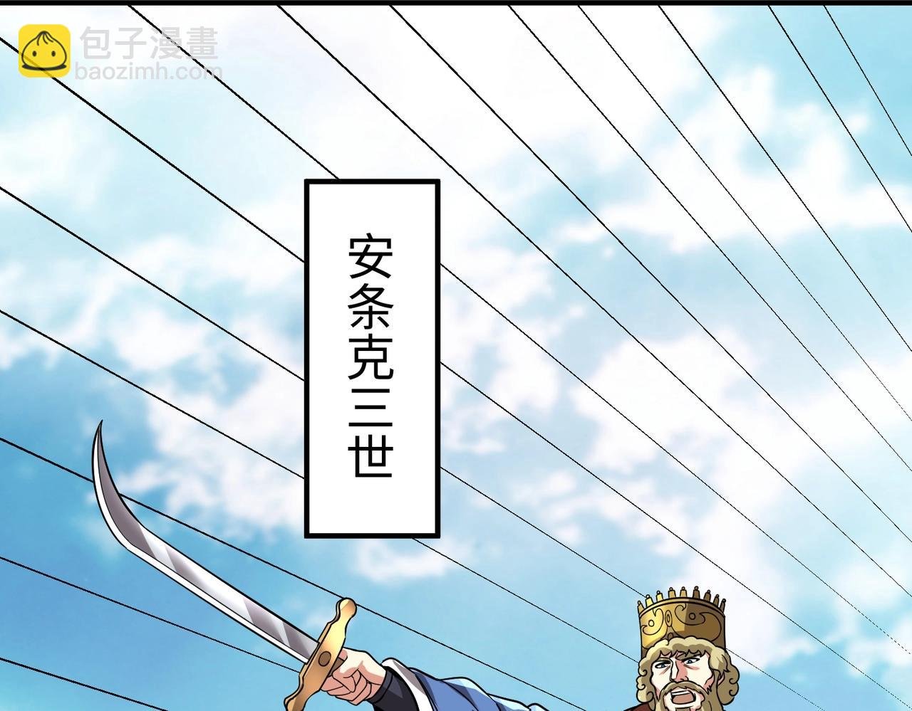 第133话 提前让波斯人见识一下火器！