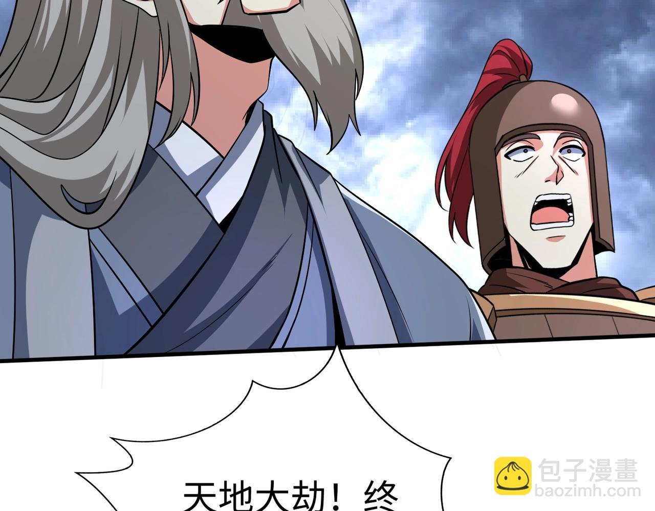 第135话 天地大劫？谁与朕共渡劫难？！