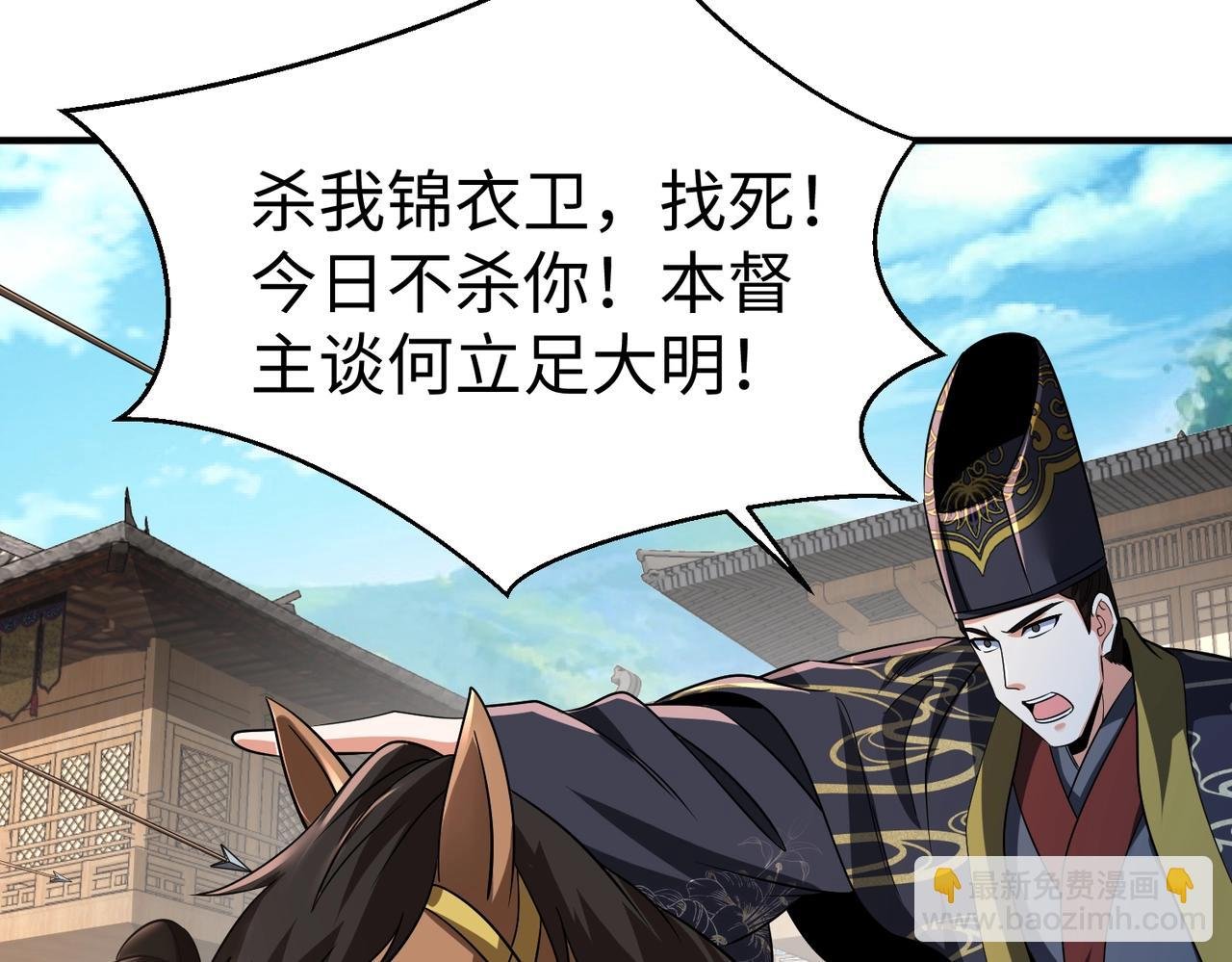 第139话 管你东厂西厂，遇上我就一个下场！