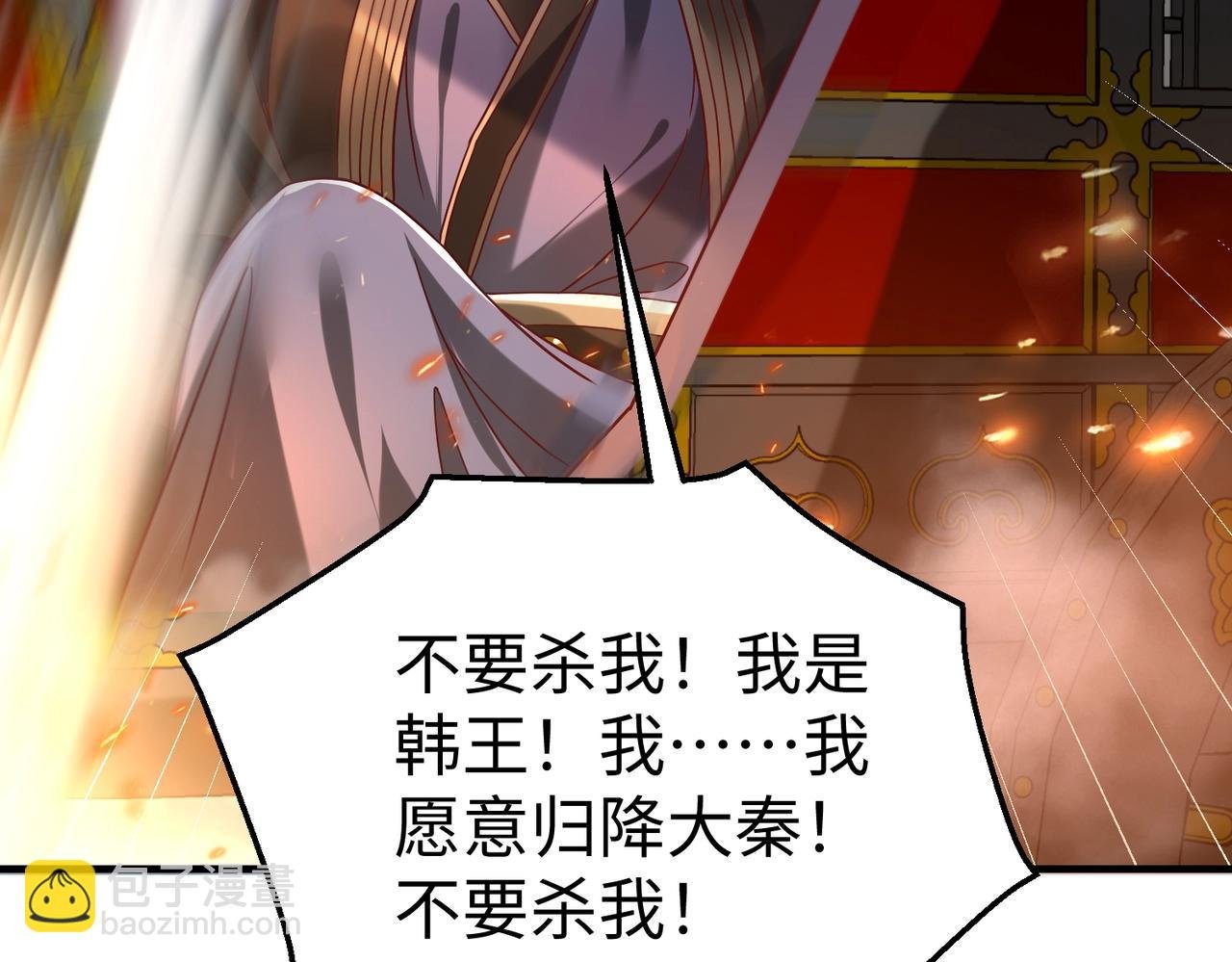 第14话 放过你？那我怎么一统天下？