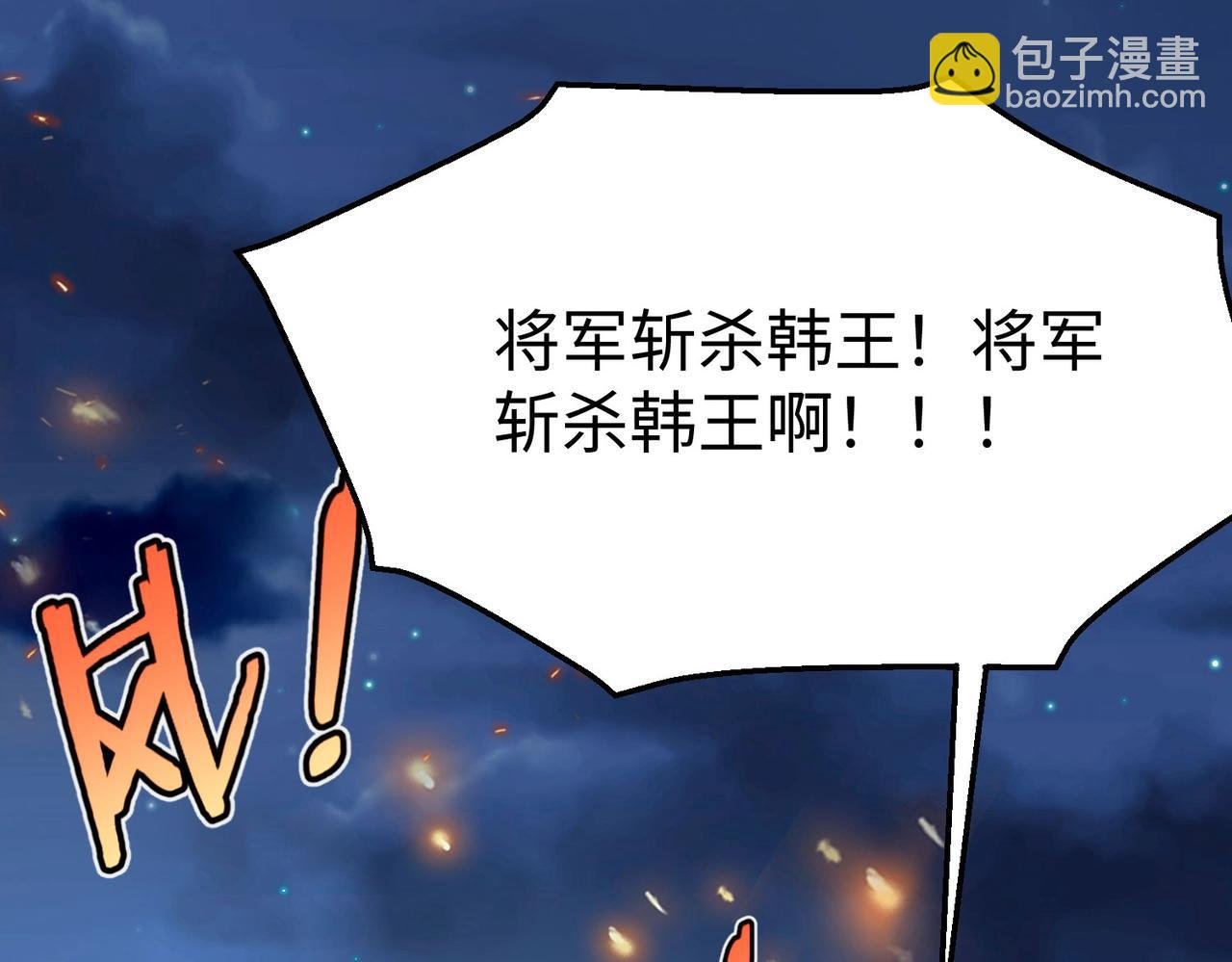 第14话 放过你？那我怎么一统天下？
