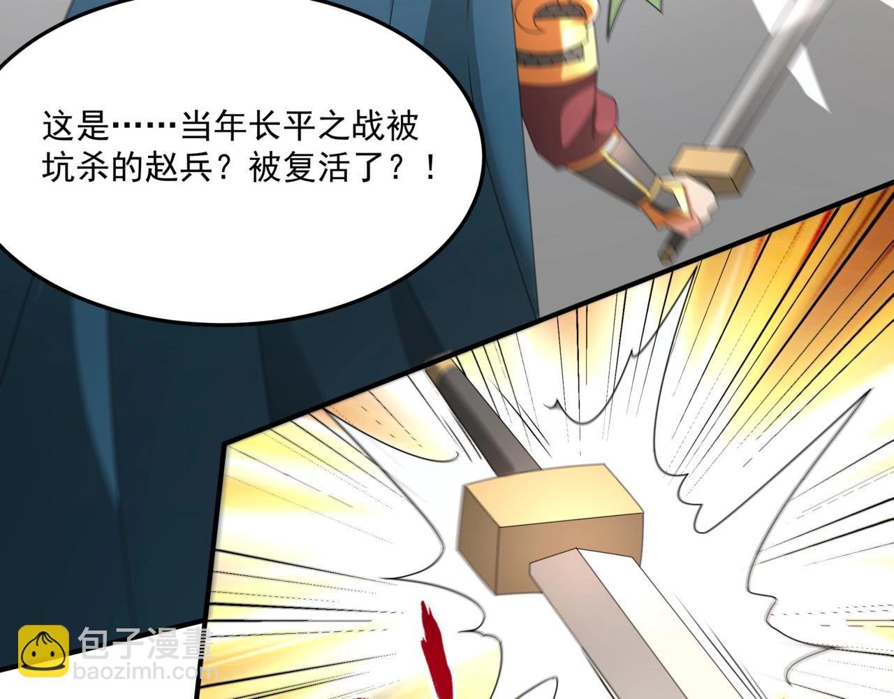 第148话 杀神白起降临！再度屠杀赵人！