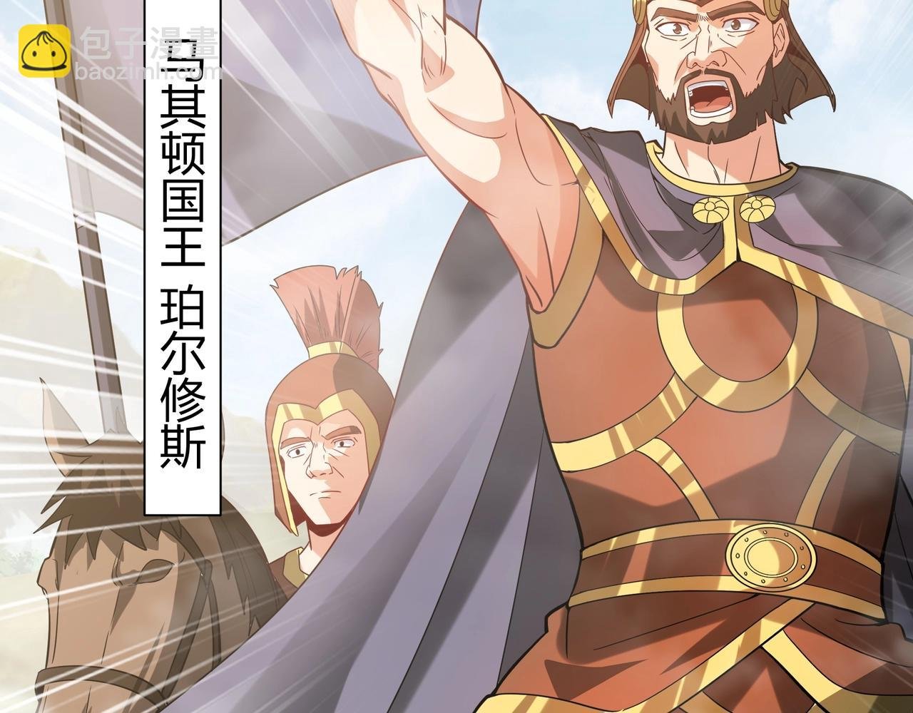 第153话 征服马其顿，剑指罗马城！