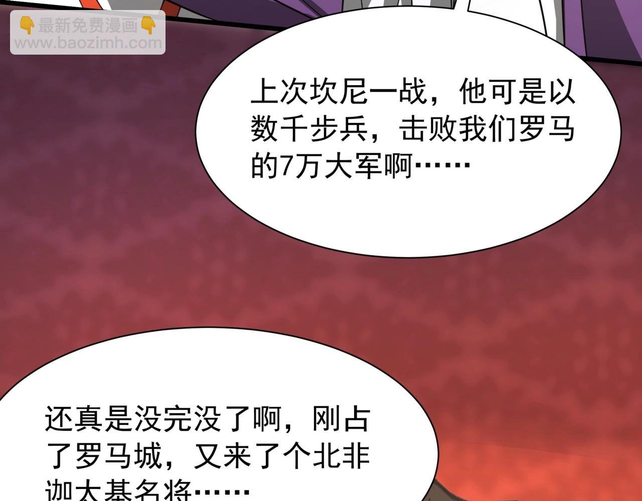 第157话 征服罗马，咸阳危机！