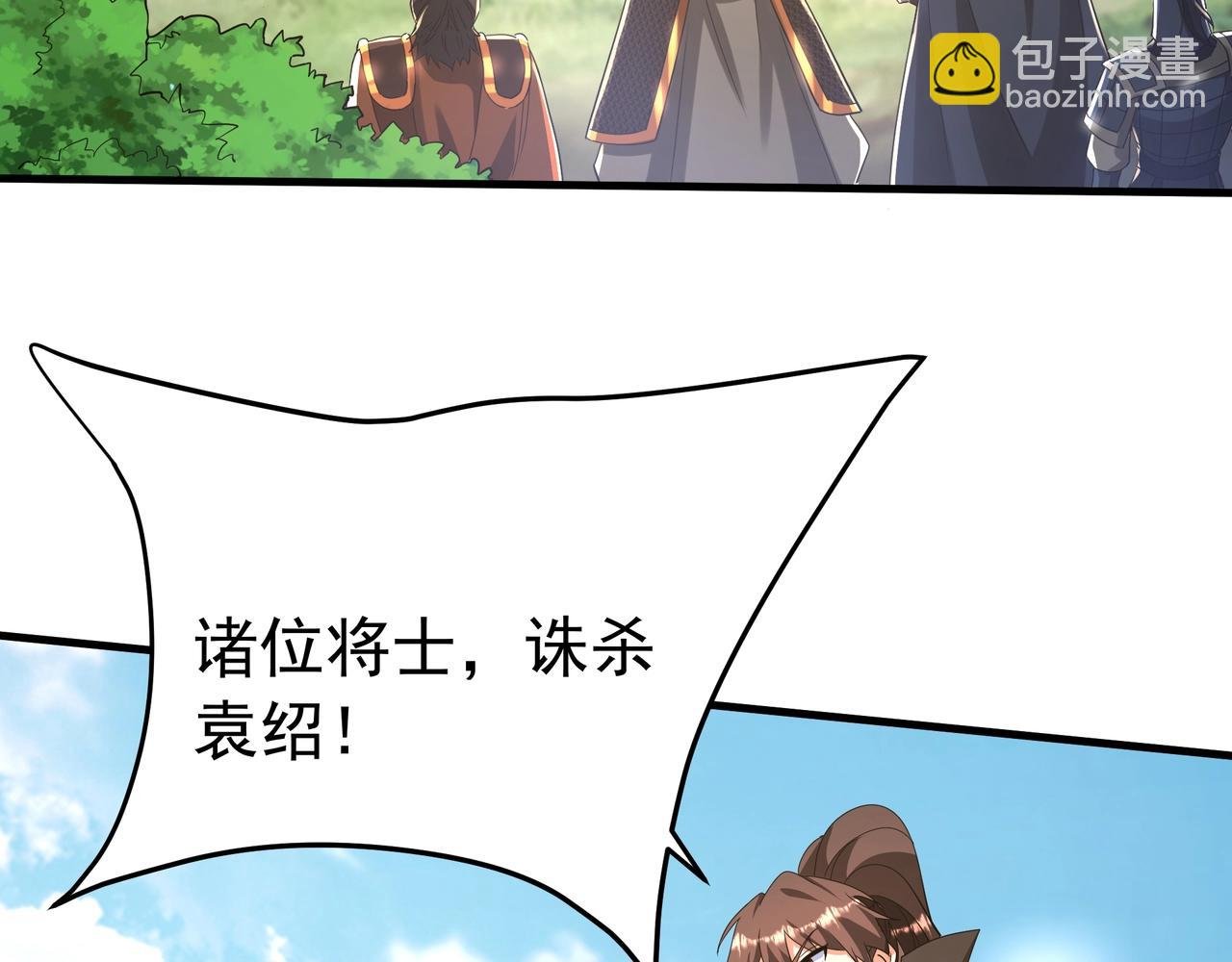 第165话 袁绍杀之！顺我者昌逆我者亡！