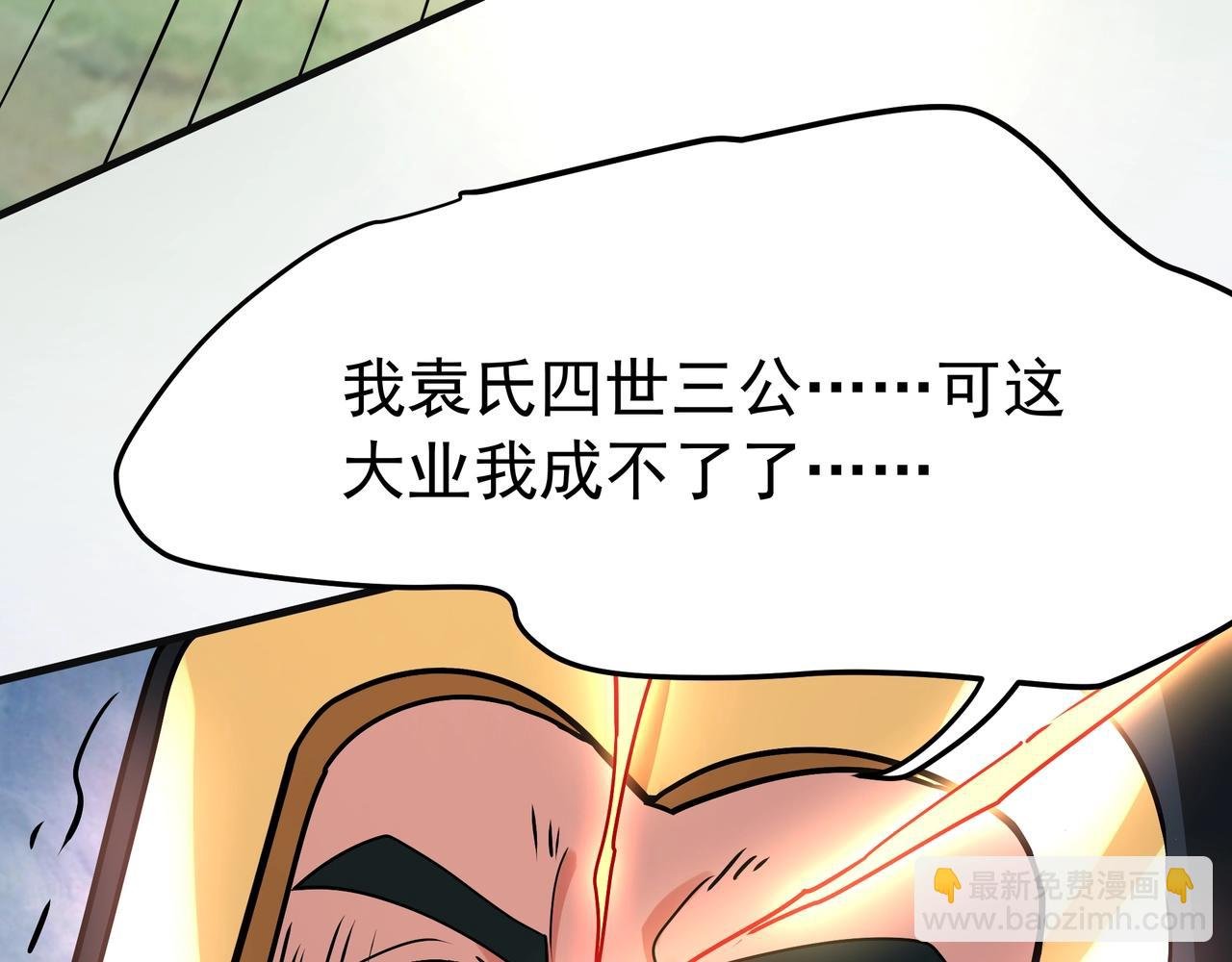 第165话 袁绍杀之！顺我者昌逆我者亡！