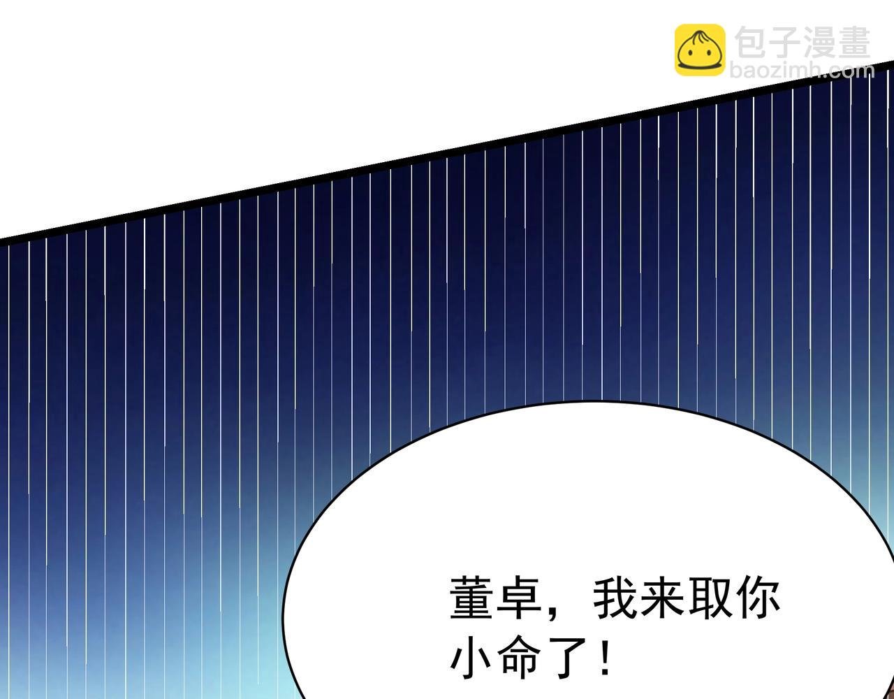 第172话 你儿奉先，现在听我的了！