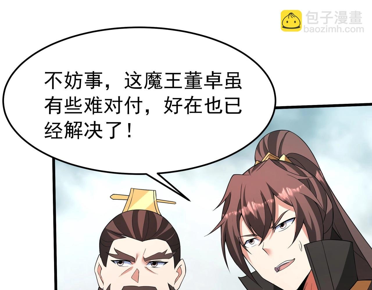 第173话 美人计！曹孟德献貂蝉？！