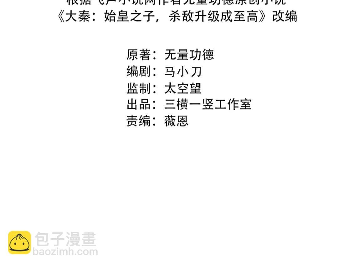 第177话 明王出世？我是大秦嬴祁！