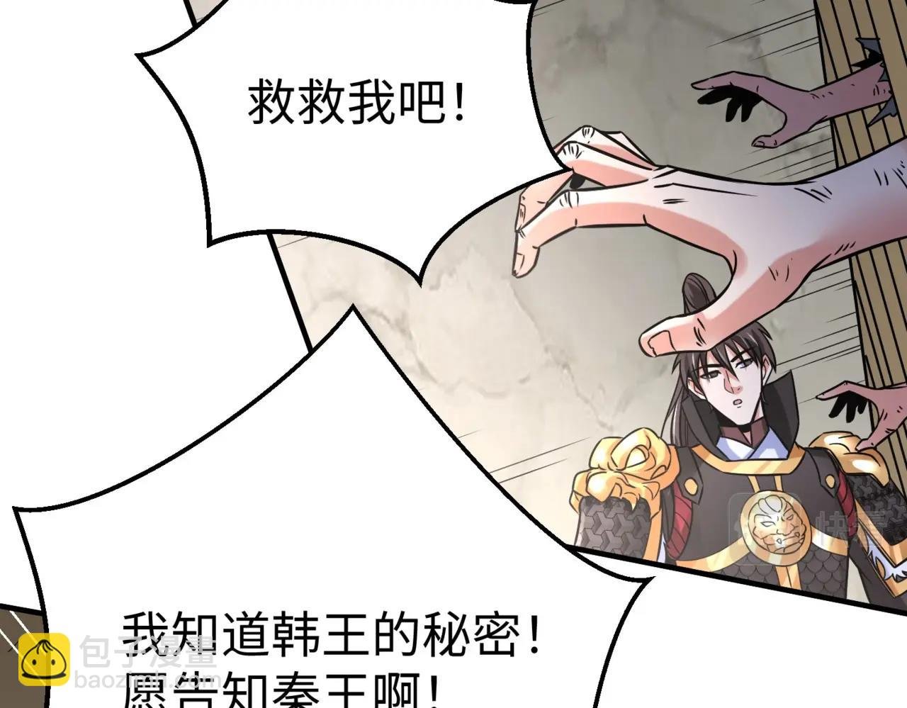 第18话 韩非！？你不想看看千百年后的世界？