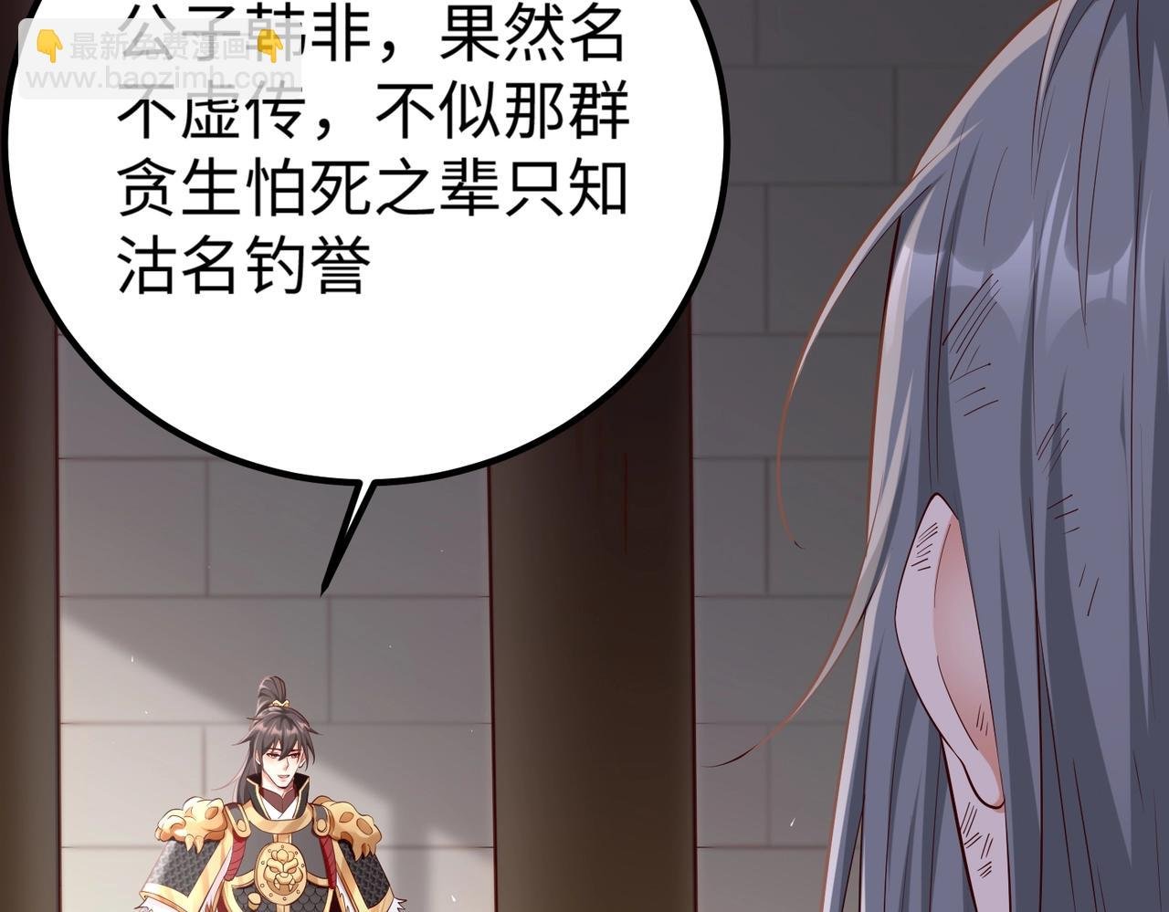 第18话 韩非！？你不想看看千百年后的世界？