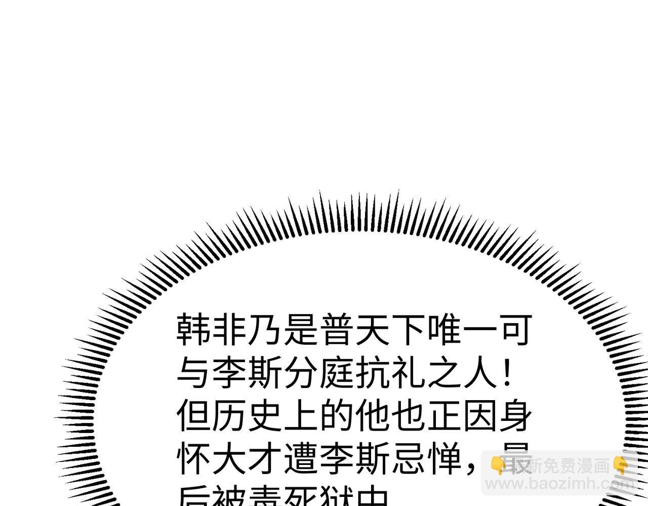 第18话 韩非！？你不想看看千百年后的世界？