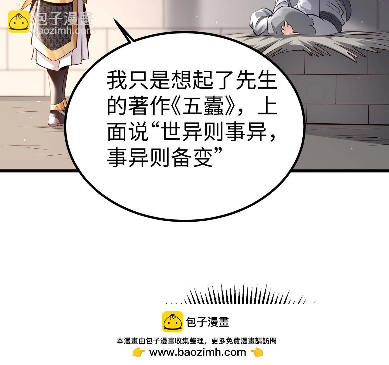 第18话 韩非！？你不想看看千百年后的世界？
