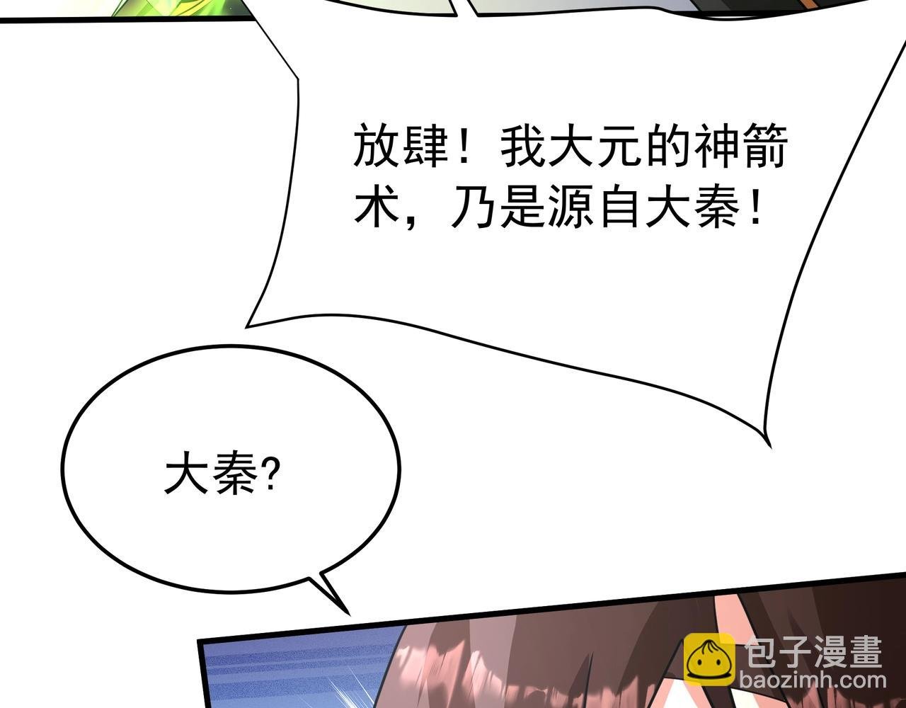 第180话 箭术源于大秦？那我就是你祖宗！