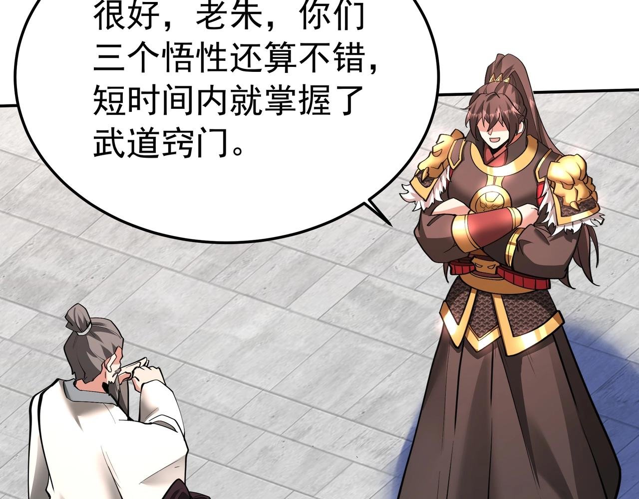 第181话 老朱你有长进，但是不多！