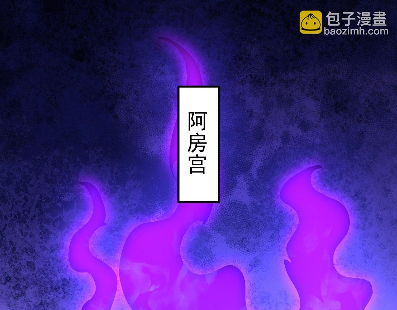 第190话 枉死城！斩妖除魔！