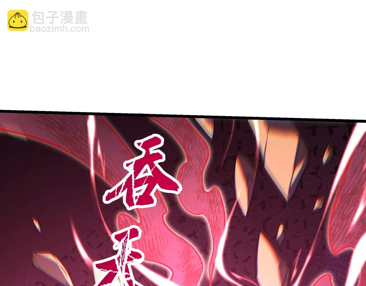 第193话 吞天噬地！嬴祁大战饕餮！