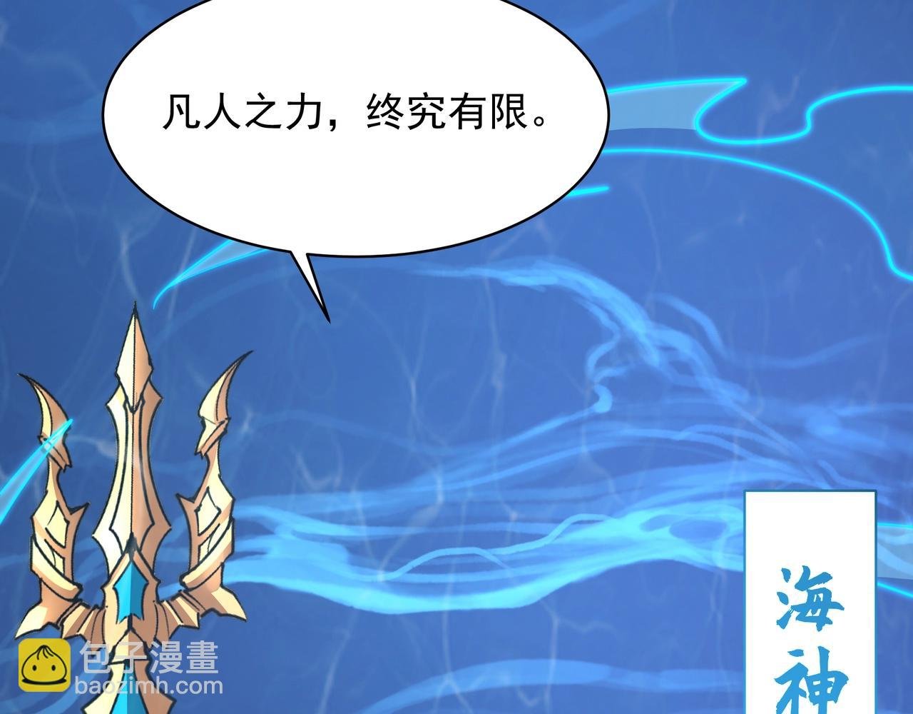 第202话 击杀波塞冬！