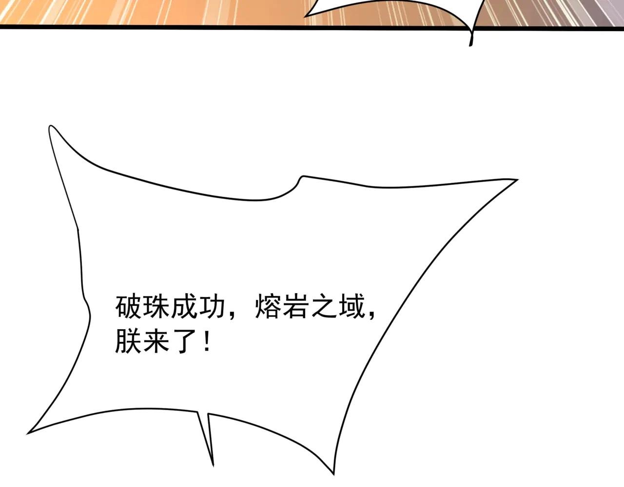 第205话 熔岩之域！火力全开！