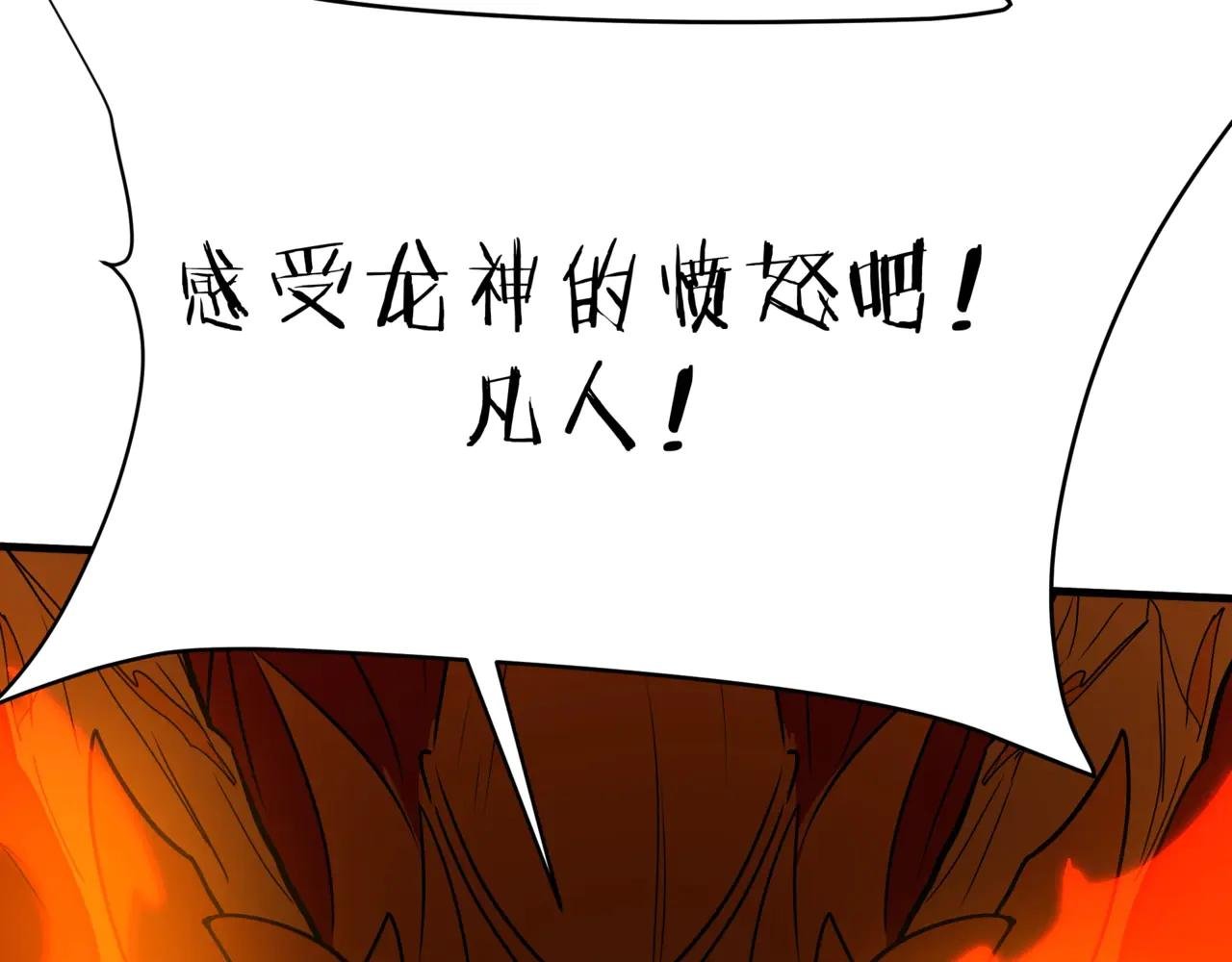 第207话 斩杀！龙神陨落！