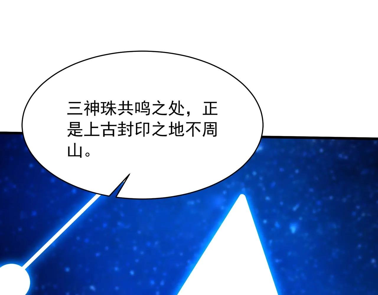 第208话 不周山！死神之域！