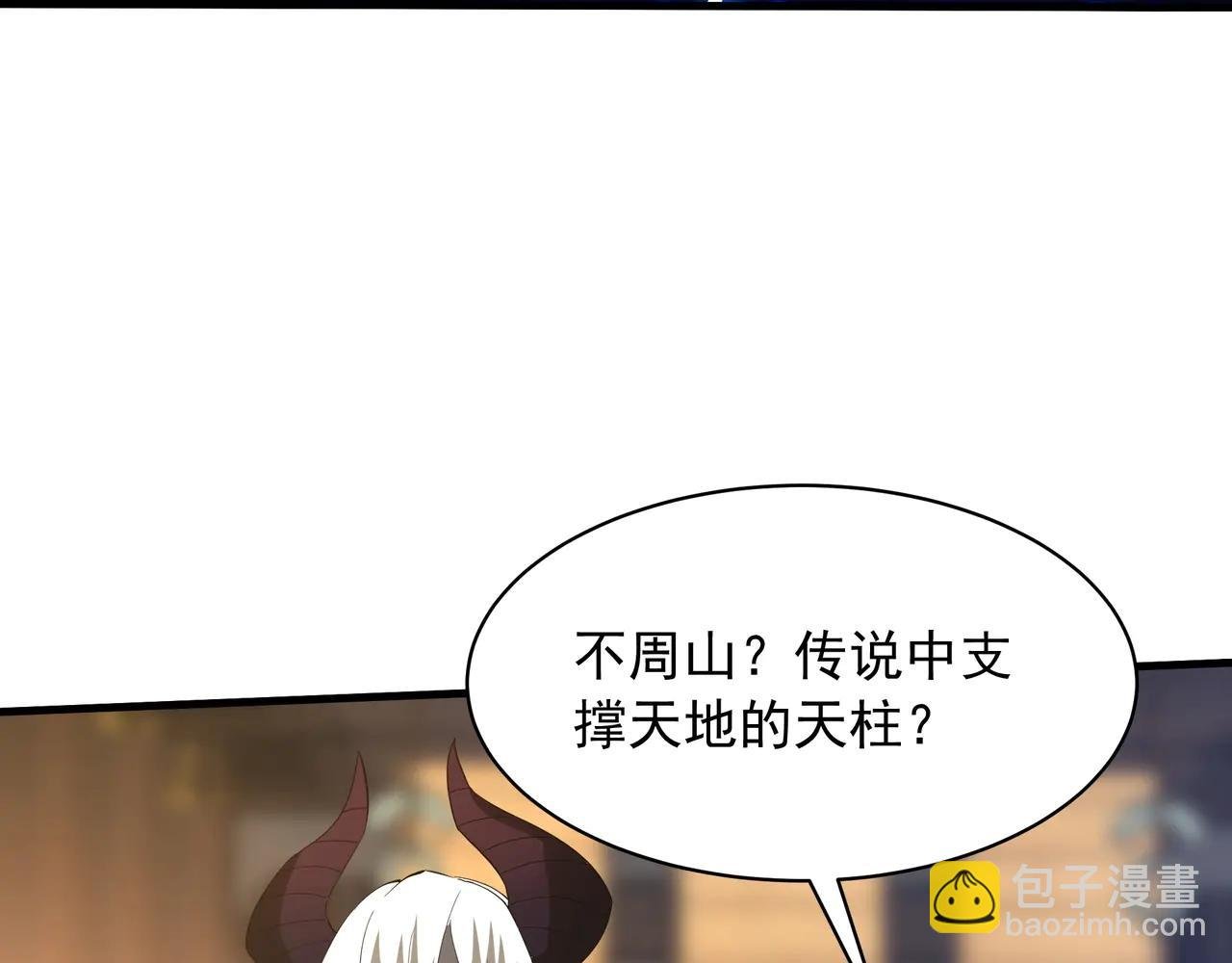 第208话 不周山！死神之域！