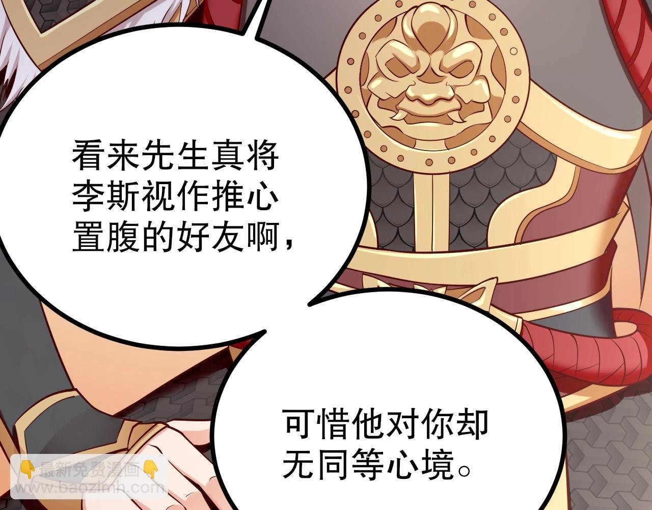 第21话 法家至圣，为我所用！