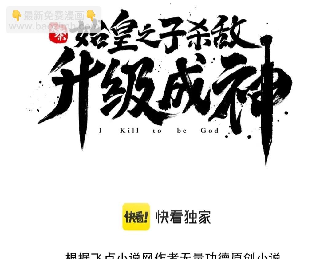 第23话 李斯！是你欺人太甚！