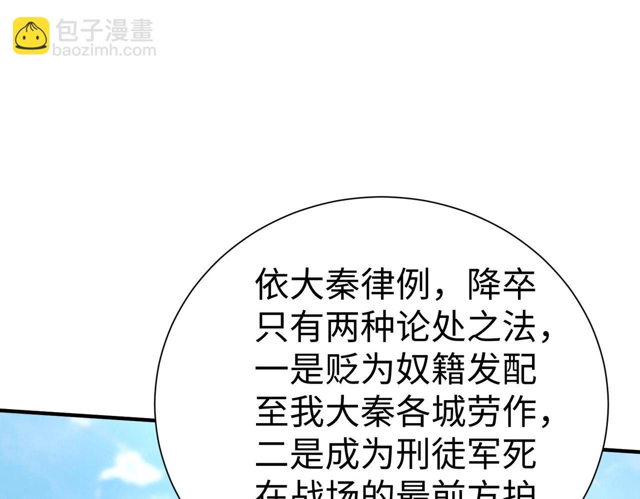 第23话 李斯！是你欺人太甚！