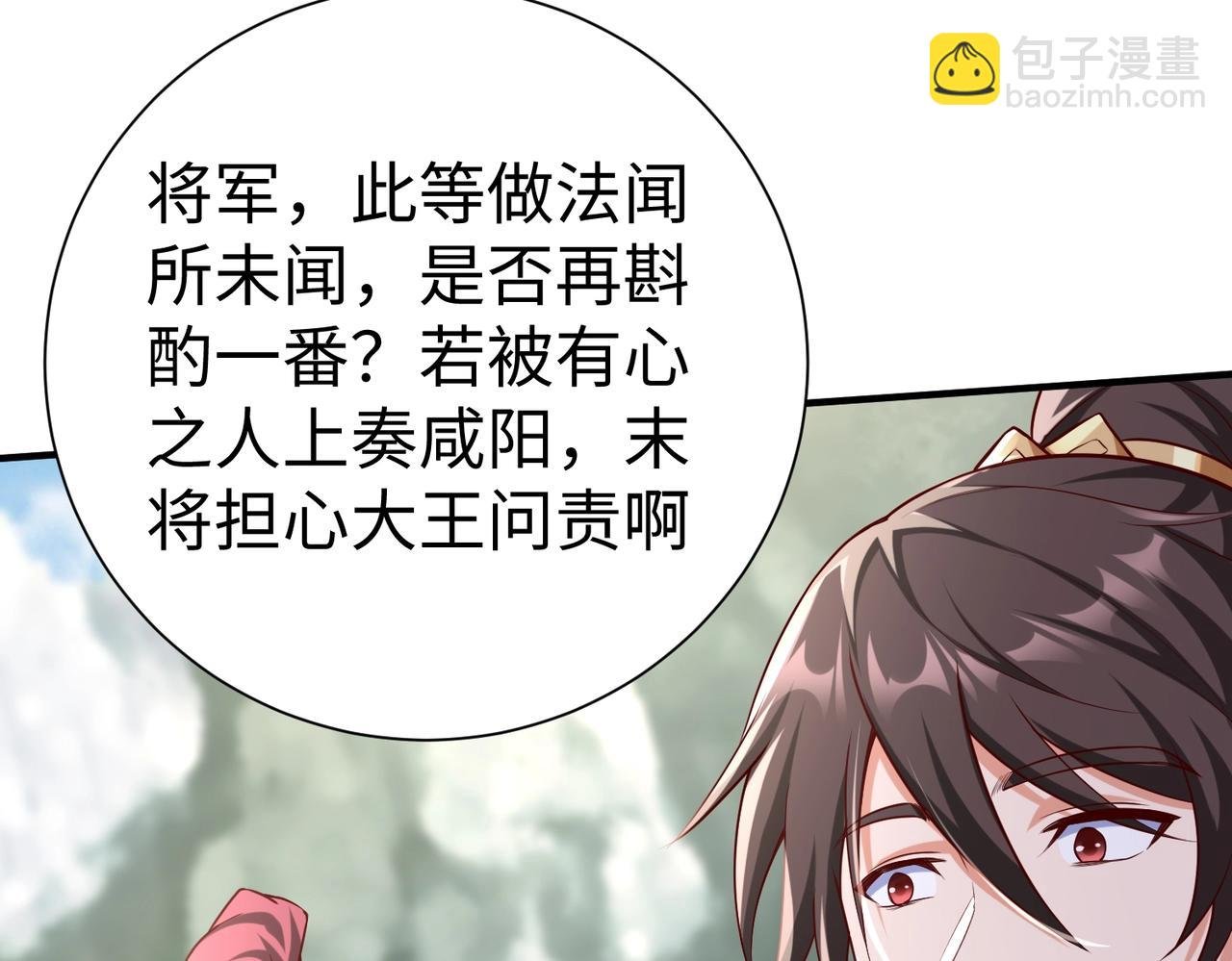 第23话 李斯！是你欺人太甚！