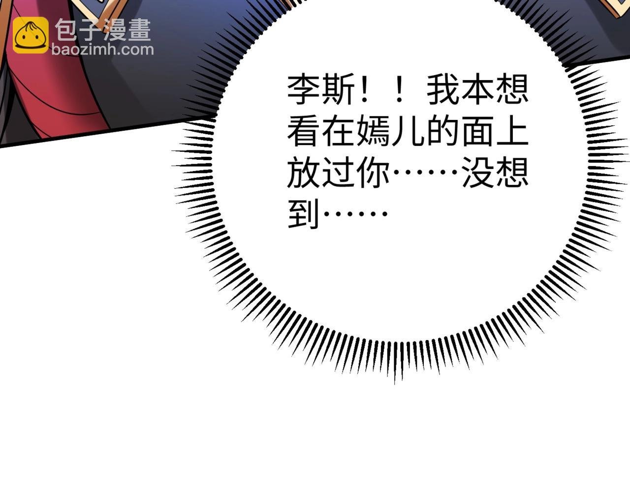 第24话 李斯！你失算了吧？