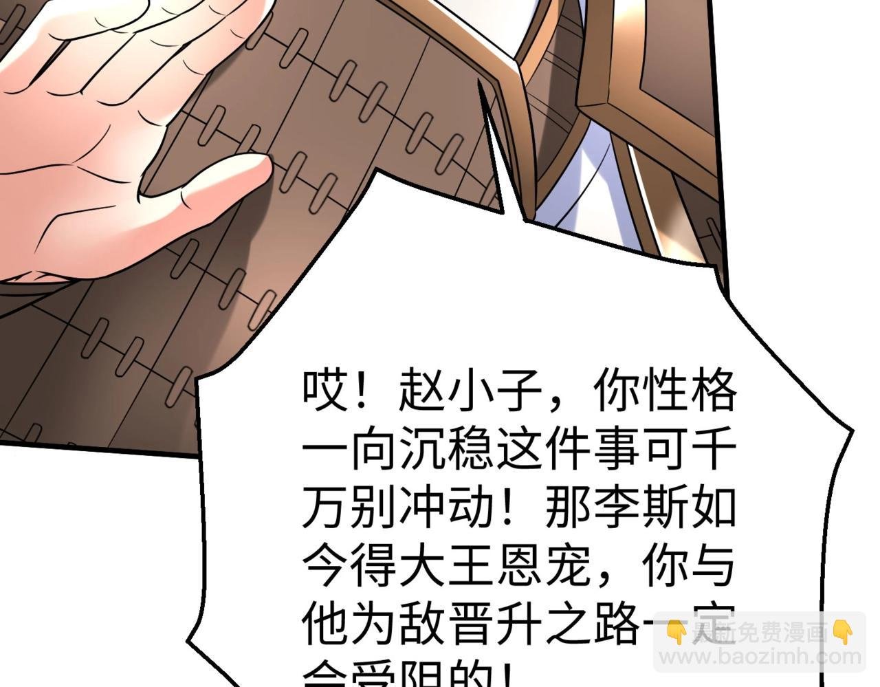 第24话 李斯！你失算了吧？